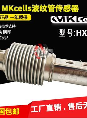 美国MKcells传感器HSX-A50KG100KG波纹管传感器HSX-75KG200KG