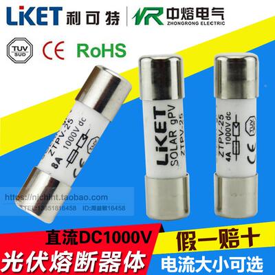 光伏PV汇流箱专用高压熔断器体ZTPV-25 保险丝管 DC1000v 直流8A