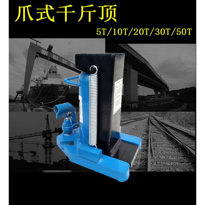 MHC-2.5 5/10/15/25RS爪式勾式液压安全阀千斤顶 低位重型起道机