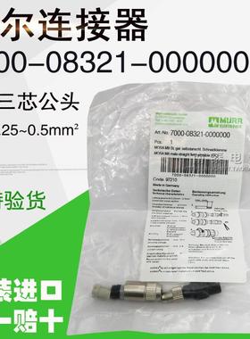 德国穆尔MURR转接头7000-08321-0000000 金属三芯插头M8公头 现货