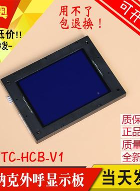 默纳克电梯轿内 轿厢液晶显示板 液晶屏 MCTC-HCB-V1 V2 V3 V4