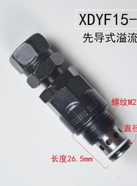 螺纹插装先导式单向溢流阀XDYF15-01环卫车安全溢流