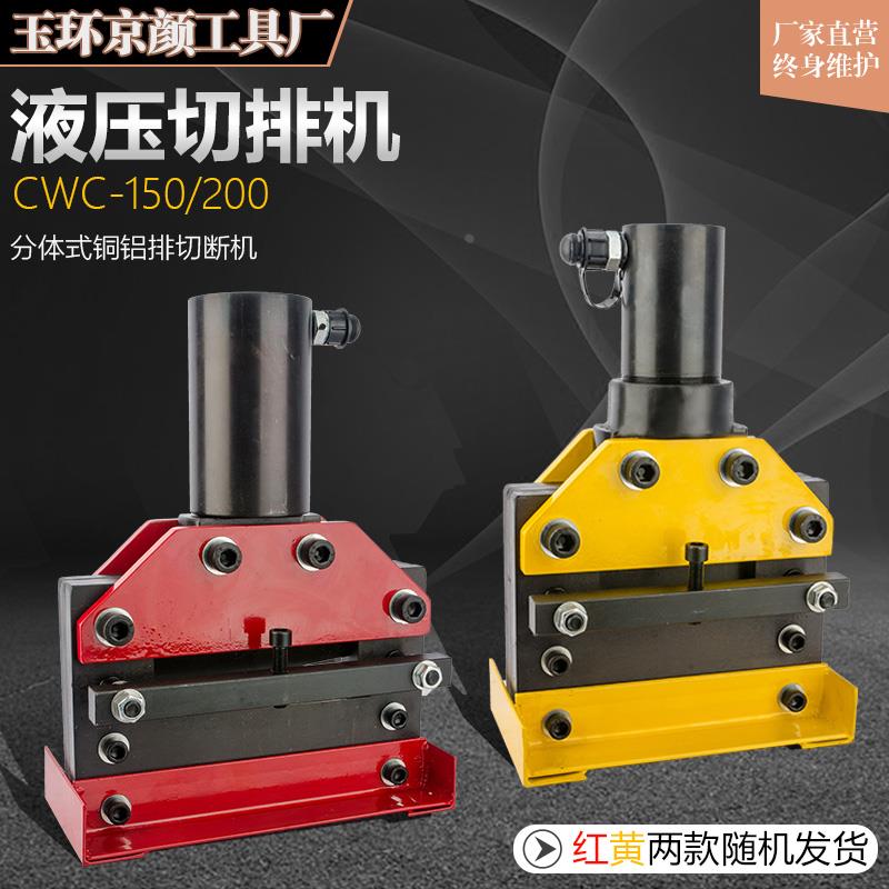 液压切排机CWC-150 200切排机铜排 铝排 铁板 角钢倒角电动割断机