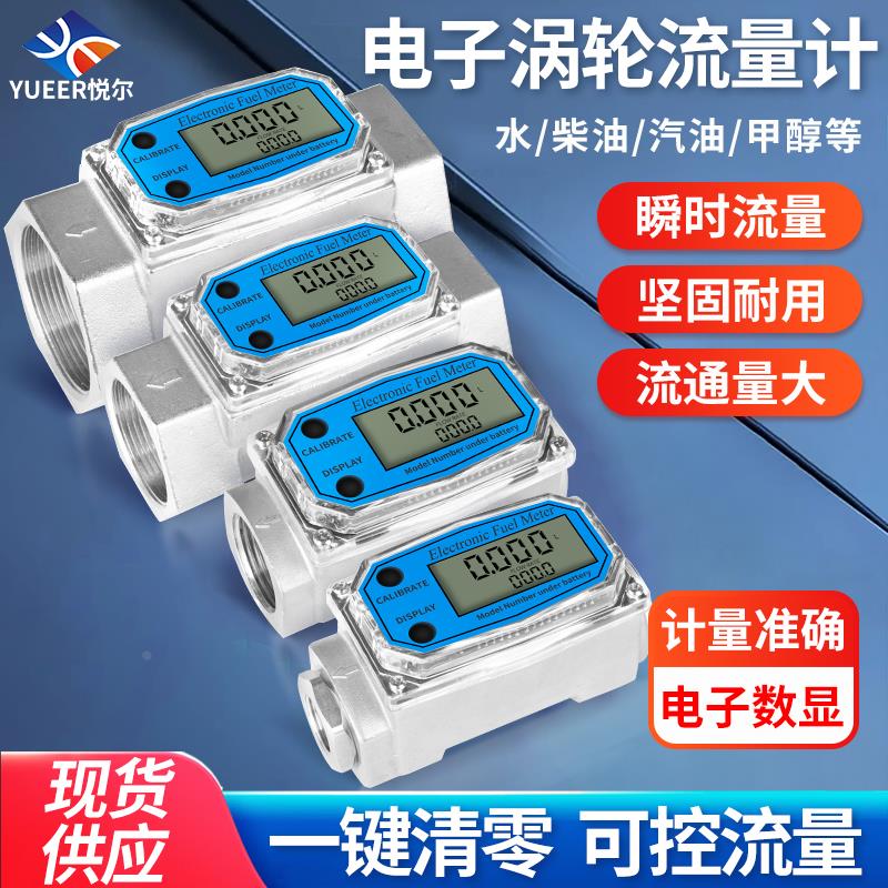 涡轮流量计柴油汽油甲醇水管道大流量瞬时开关电子数显液体计量表