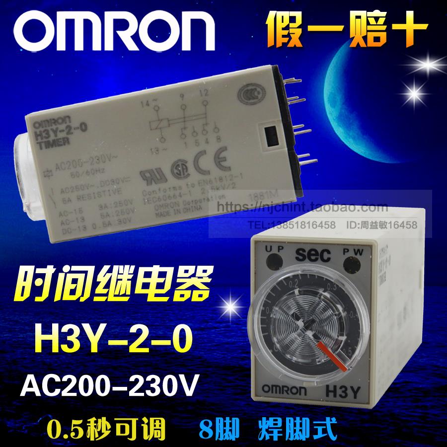 正品欧姆龙 时间继电器 H3Y-2-0 0.5S AC220V 印刷用 焊脚 0.5秒