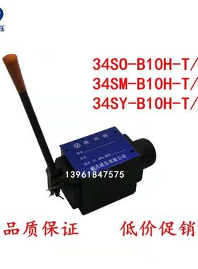 液压手动换向阀34SM-B10H-T 34SM-B10H-W 34SO-B10H-W34SY-B10H-W