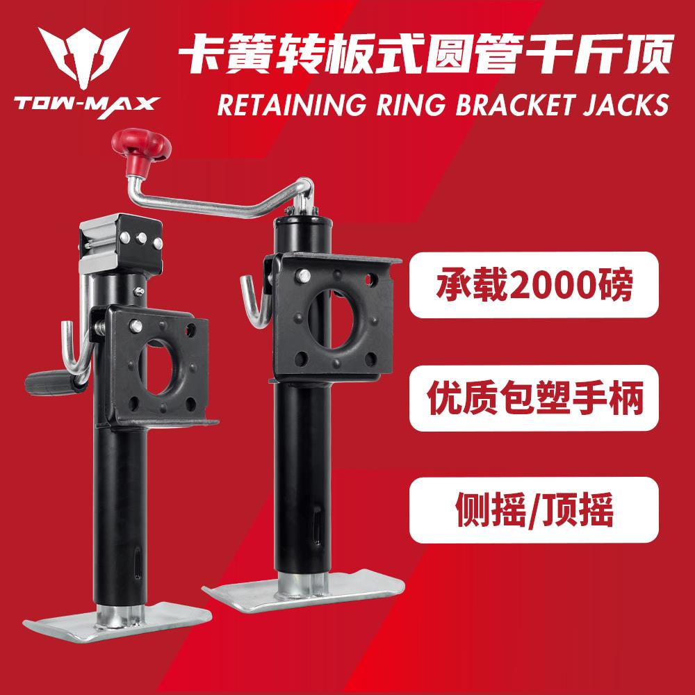 【拖迈仕】手摇房车千斤顶，拖车机械支撑腿，法兰转板式拖挂支腿