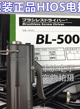 日本原装进口HIOS电动螺丝刀BLG-5000BC1 BC2电批T-70BL 计数