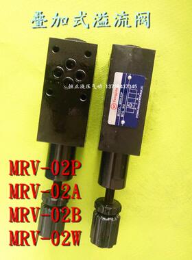 叠加式溢流阀MRV-02P-3 MRV-03P-2 MRV-04P MRV-06P MRV-02A/02B