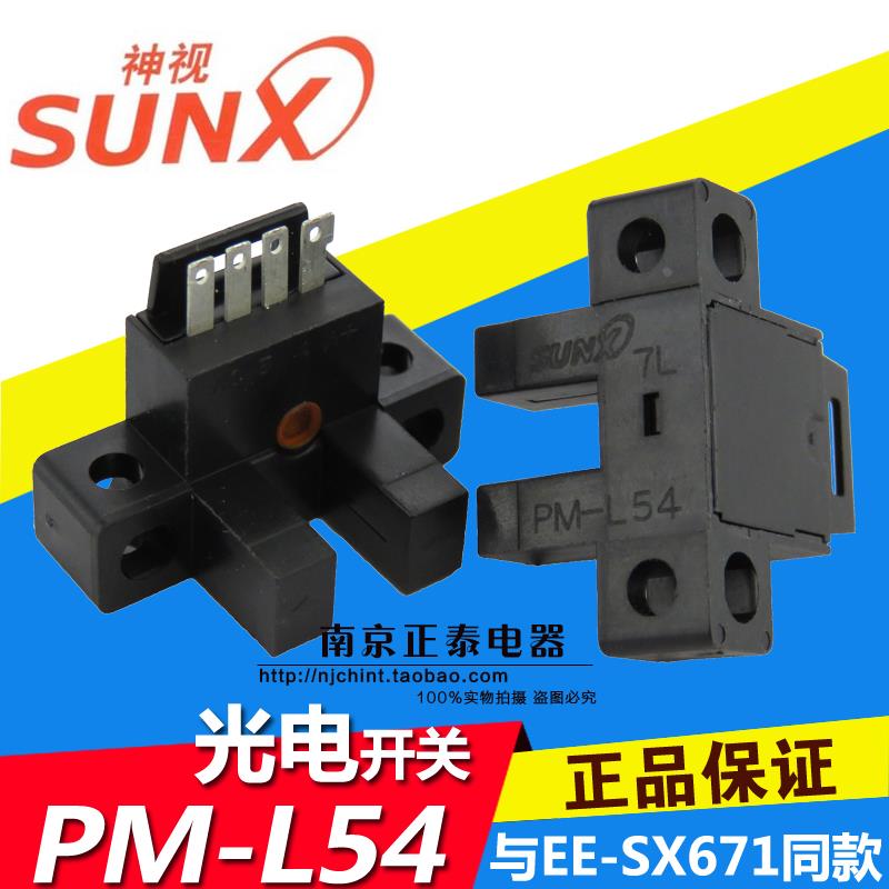 原装正品 SUNX 神视U形 槽型 光电开关 PM-L54 微型 小光电