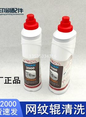 法国RC2000清洗剂 陶瓷辊除油墨清洗剂 网纹辊清洗液 RECYL CLEAN