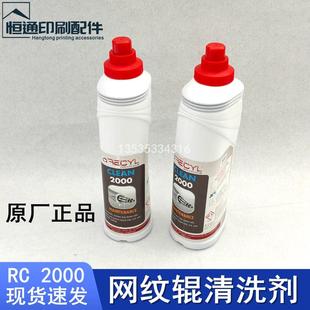 RECYL 网纹辊清洗液 CLEAN 陶瓷辊除油墨清洗剂 法国RC2000清洗剂