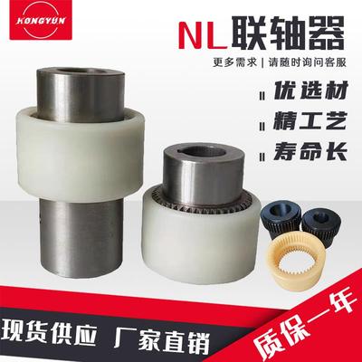 nl联轴器尼龙套齿轮油泵内齿联轴器连接套nl电机连轴器套轴套大全