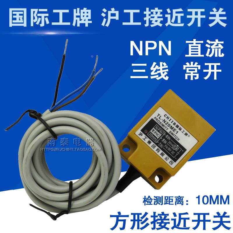 正品沪工 TL-N20ME1 直流常开 检测距离20MM 方形接近开关 传感器