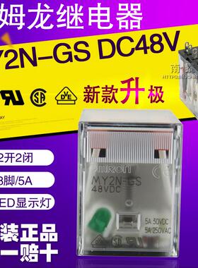 原装正品OMRON欧姆龙继电器MY2N-GS DC48V替MY2N-J 48VDC假一赔十