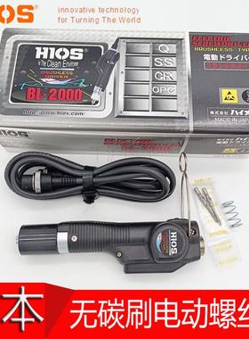 日本原装正品HIOS电批BL-2000无碳刷电动螺丝刀T-30BL T-45BL电源