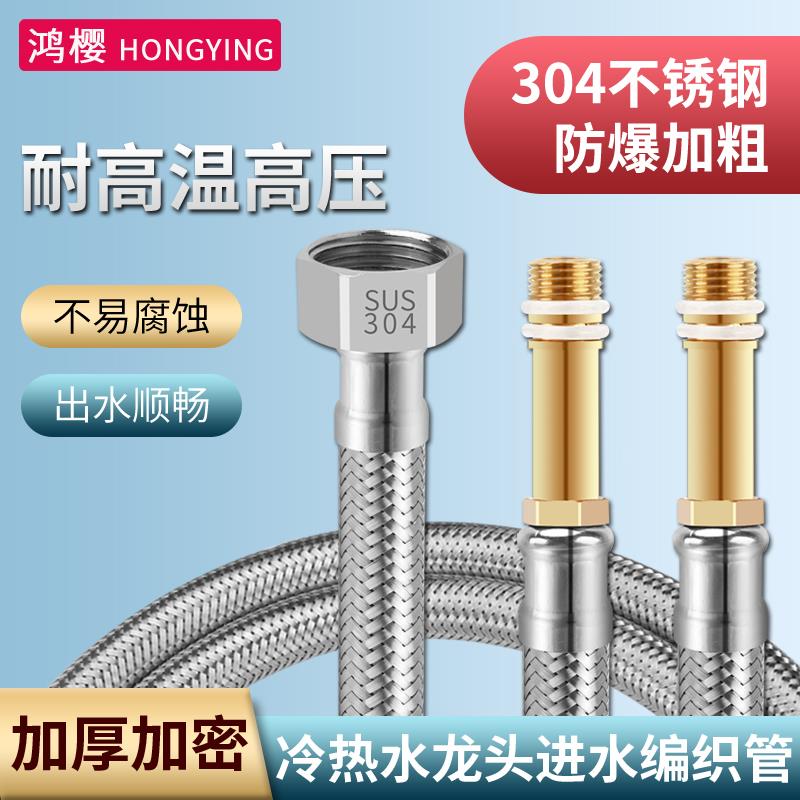 水龙头进水管冷热上水管防爆304不锈钢编织尖头连接软管加长单头