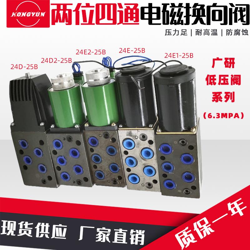 江南液压电磁换向阀24D2-10B/25B/63B油压电磁阀24E2-10B/25B/63B