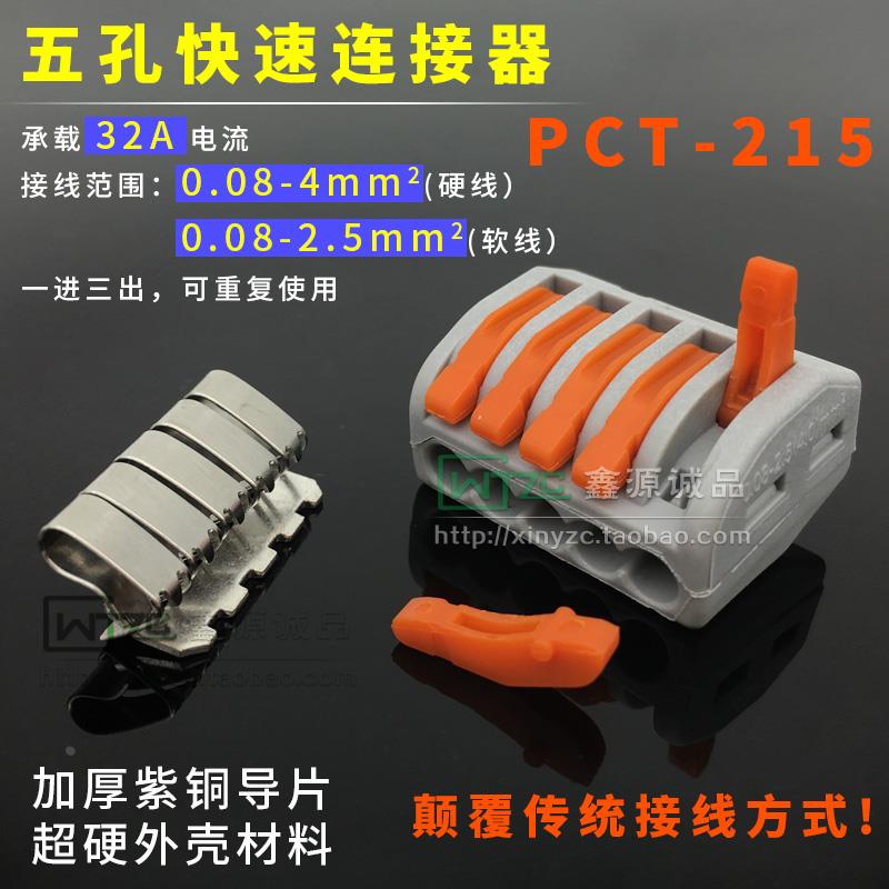 万能电线连接器 PCT-215  快速并线分线接线端子接头 10只特价