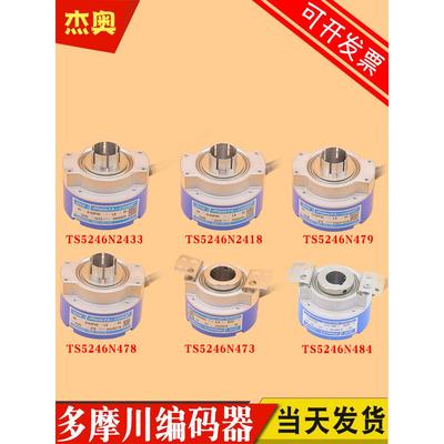 原装电梯TAMAGAWA多摩川编码器TS5246N473/484/478/479/2418/2433