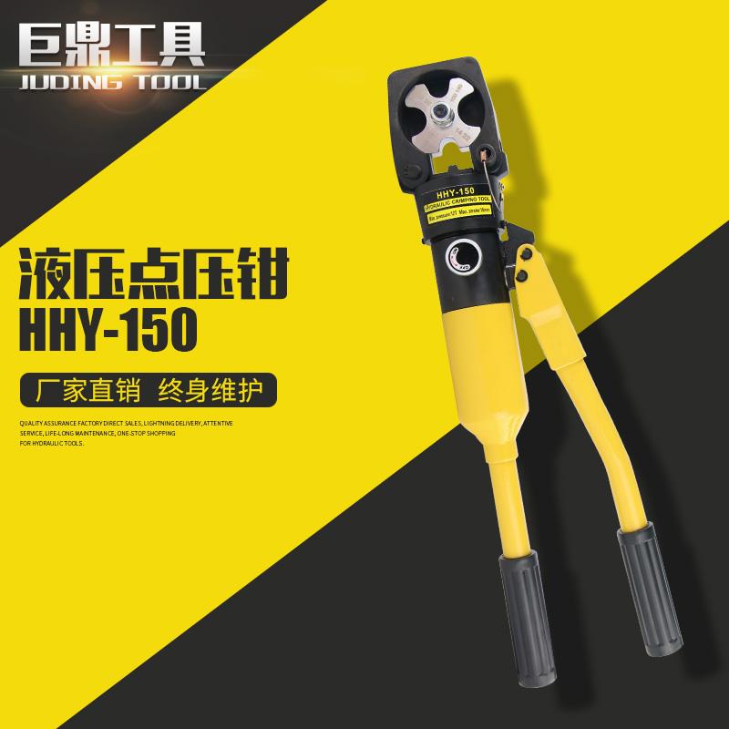 整体点式液压钳HHY-150 点式压接钳 14-150mm2带安全装置 点压钳