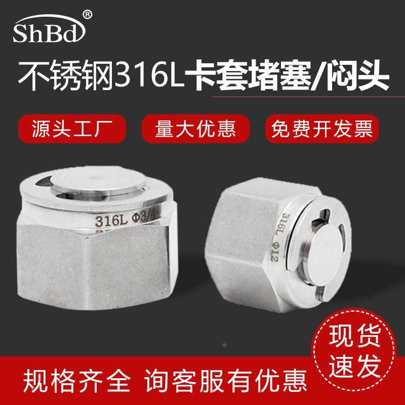 P型卡套堵头/PLUG/316不锈钢304堵头三件套管闷头堵头卡套堵塞,宠物/宠物食品及用品,宠物推车,淘宝优惠券,粉丝福利购,淘宝优惠卷
