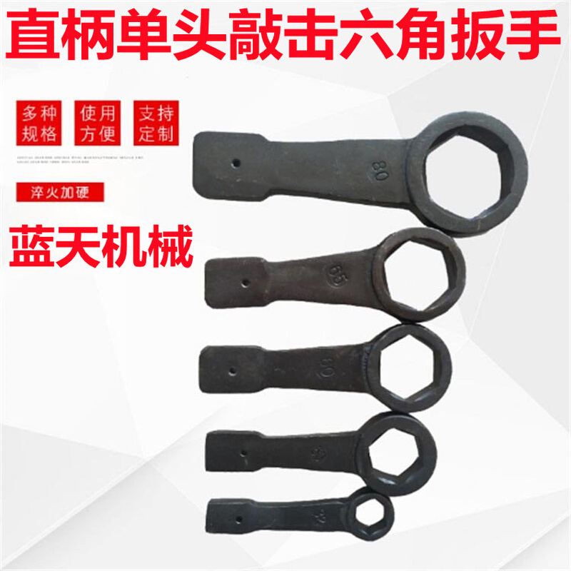 。直柄敲击六角扳手重型单头扳手36 37 38 39 40 41 42 43 44 45