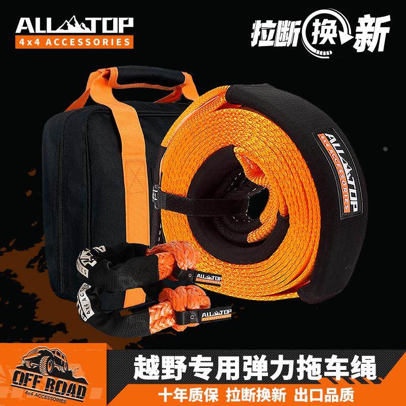 ALL-TOP拖车绳越野救援专用尼龙加厚耐磨强力拉车软卸扣U钩牵引绳