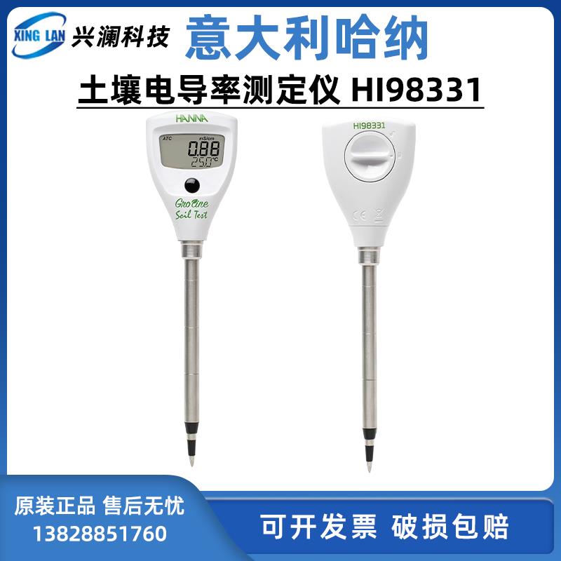 意大利哈纳HI98331微电脑土壤电导率EC -温度℃测定仪HANNA