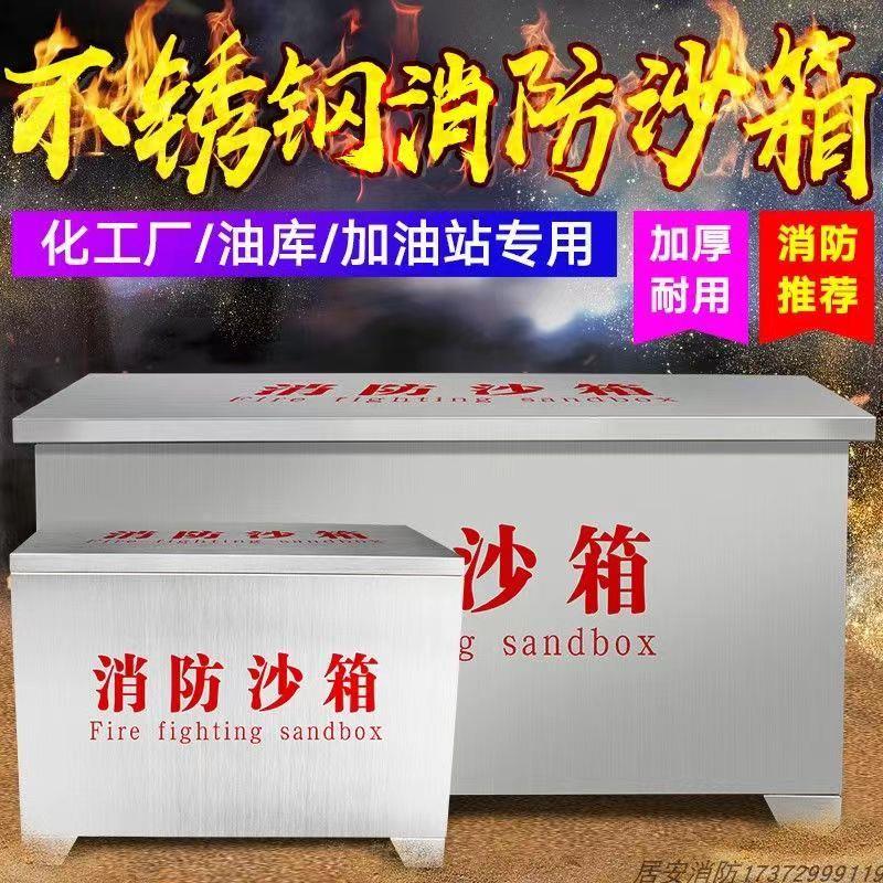广州304不锈钢消防沙箱加厚黄沙箱船舶加油站119灭火箱防汛沙箱