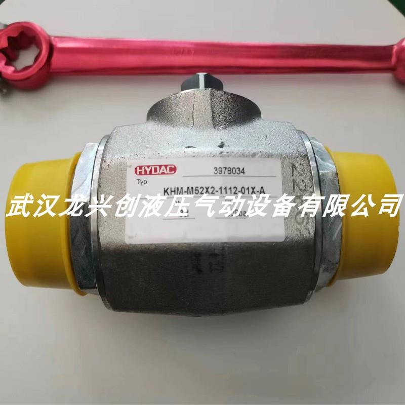 贺德克球阀KHM-G11/4-1112-01X-A截止阀KHM-32-F6-11141-06X