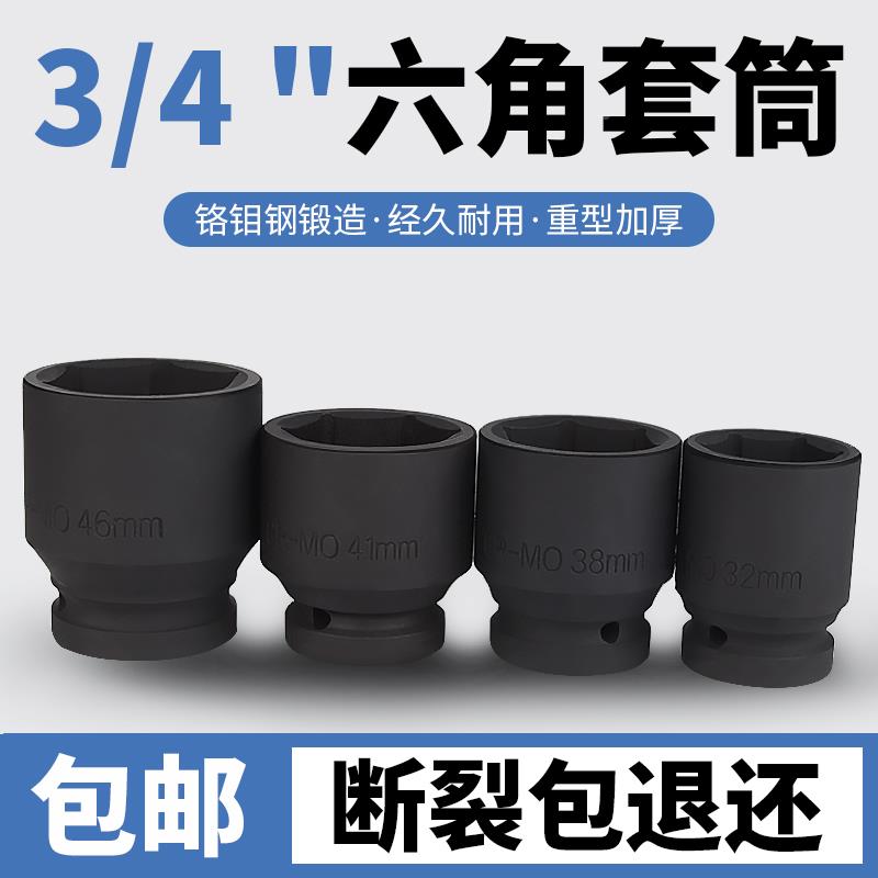 保联3/4风炮扳手套筒头加长六角套筒扳手17-46mm风炮套筒重型工具