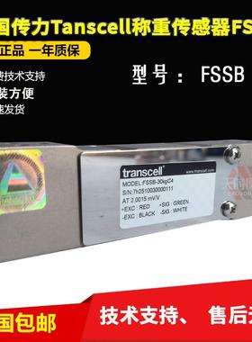 美国传力Tanscell称重传感器FSSB-30KGC4/100KG/50KG检斤分选秤