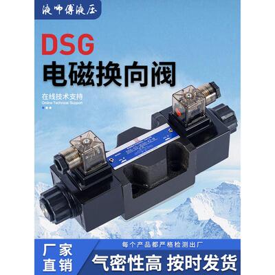 液压电磁换向阀 DSG-02-3C2/02-3C6/02-2B2/3C4/2B3B/2B2B 电磁阀