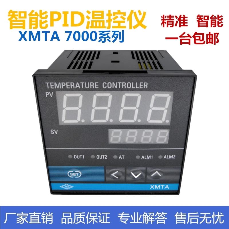 XMTA-7000 7411 7412智能数显温控仪表 温度调节器 PID温度控制器