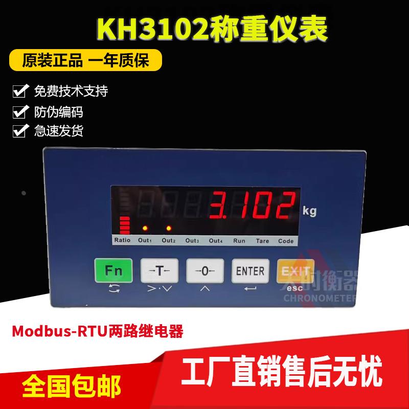 KH3102称重仪表/模拟量输出Modbus-RTU两路继电器定量包装秤