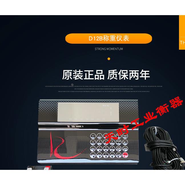 宁波柯力D12数字称重仪表显示屏 数字汽车衡地磅显示器