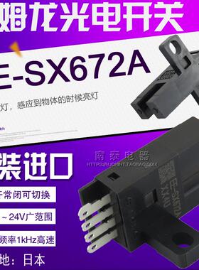 全新原装进口 欧姆龙OMRON 微型小光电开关 EE-SX672A 遮光时亮灯