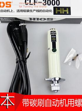 日本HIOS机用电动螺丝刀电批CLF-3000 4000HH CLF-6500 7000HH XH