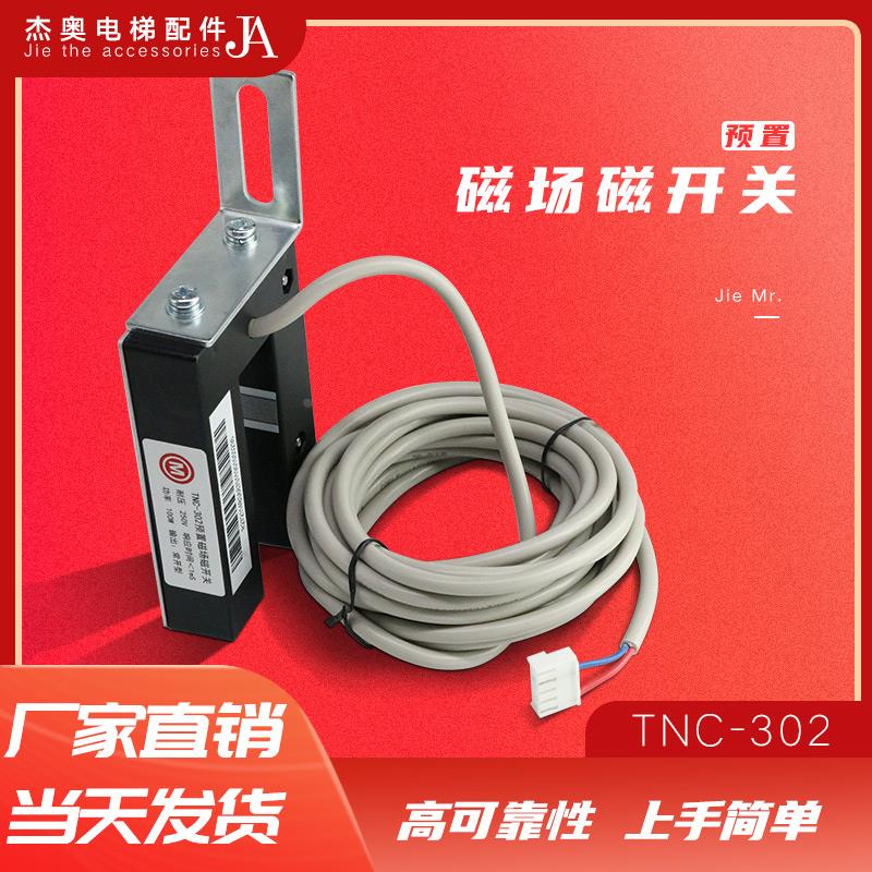 TNC-302预置磁场磁开关永大电梯平层感应器RM-YA3位置检测FD-302N