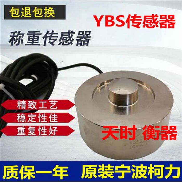 宁波柯力圆板式称重测力传感器试验机缓冲秤轴重秤灌装料仓YBS-A