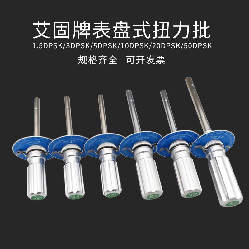 艾固表盘式扭力批DPSK置针伞形扭力计螺丝批1.5/3/5/10/20/50KG