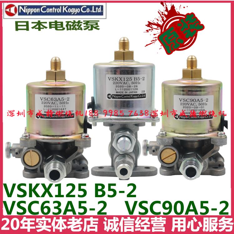 进口电磁泵日本nippon VSC63A5 VSC90A5 VSKX125 -2 电动柴油泵