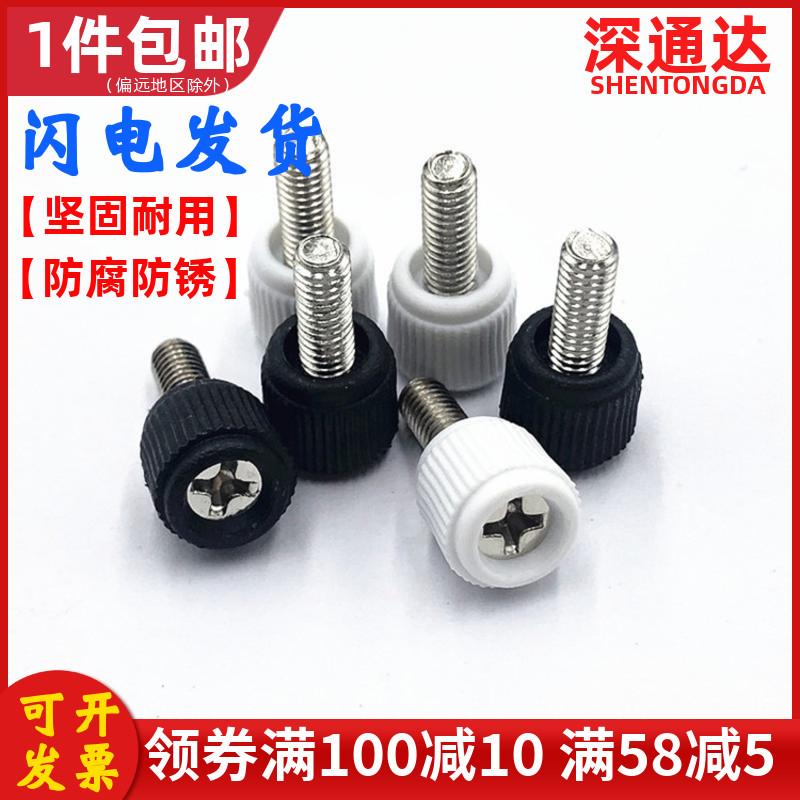 十字手拧螺丝钉机箱机柜塑料手柄圆头滚花手扭调节塑胶头螺钉M3M4