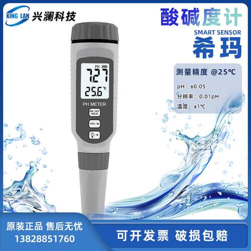 希玛PH818笔式PH检测计便携式酸碱度测试仪高精度鱼缸水族种植