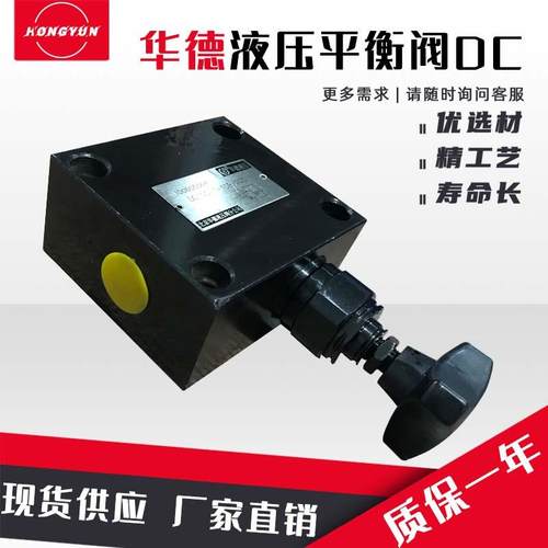 华德型液压平衡阀DC10G/P调压阀DC20G/P溢流阀安全泄压阀DC15/25G