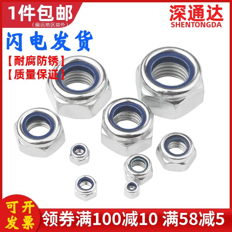 铁镀锌六角防松螺母尼龙胶圈螺帽自锁防脱螺丝帽M2M3M4M5M6M8-M20