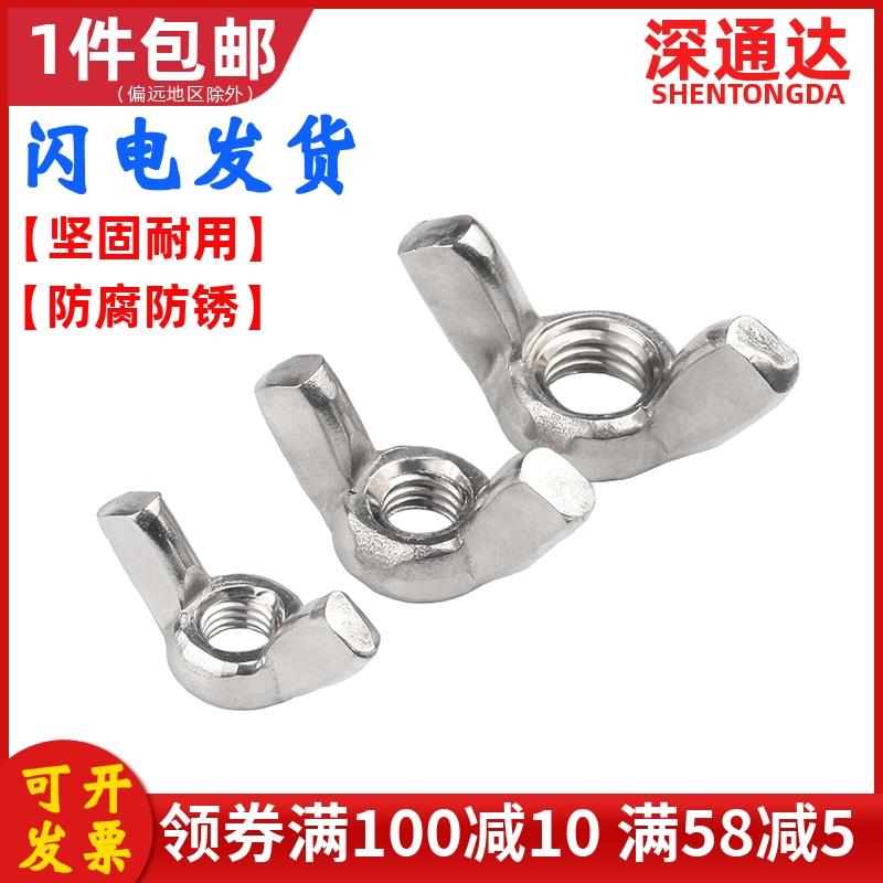 304不锈钢蝶形螺母蝴蝶型螺帽元宝羊角手拧螺丝M3M4M5M6M8M10M12