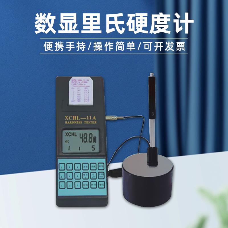数显多功能硬度计HLN-11A钢铁有色金属高精度便携式里氏计金相仪