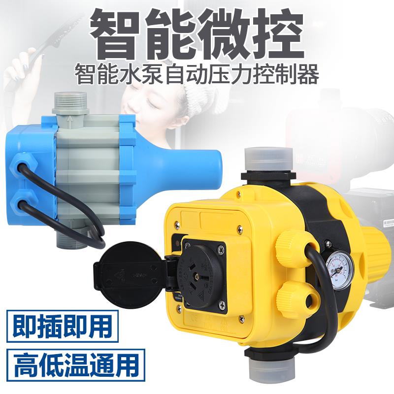 水泵全自动控制器水流开关压力开关家用自吸泵增压泵控制器开关